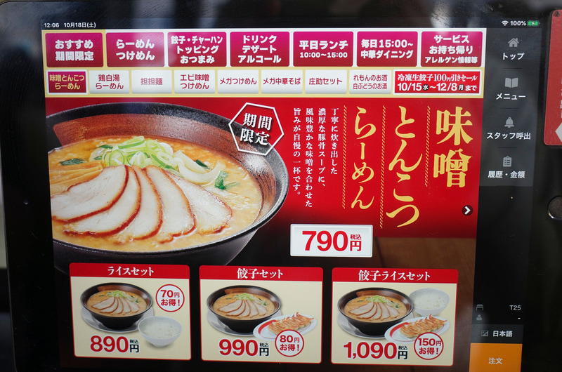席に備え付けられた注文端末画面内では「味噌とんこつらーめん」を訴求!