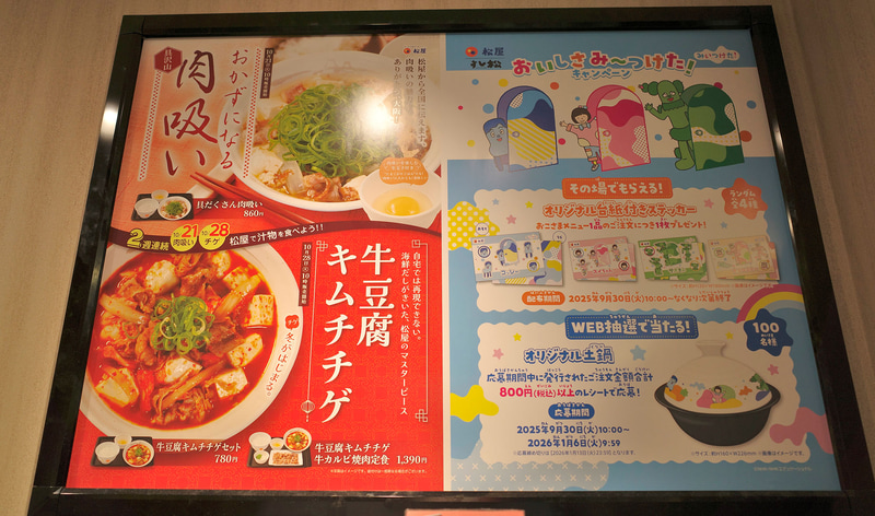 券売機上部のスペースには「具だくさん肉吸い」、「牛豆腐キムチチゲ」、2025年9月30日から2026年1月6日まで開催中の「おいしさみ～つけた! キャンペーン」を訴求しています
