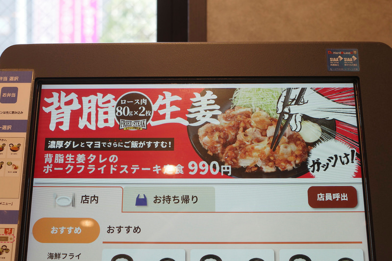 券売機画面上部でも「背脂生姜タレのポークフライドステーキ定食」をアピールしていました