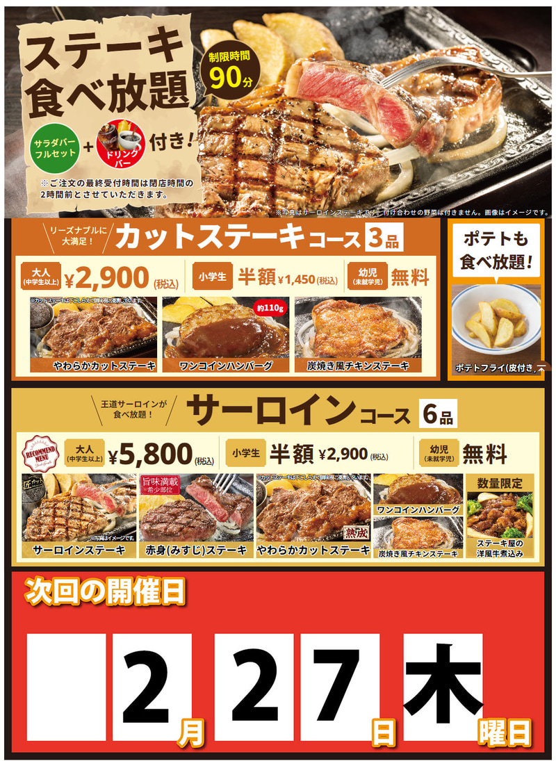 【参考】<a href="https://netatopi.jp/article/1527706.html">2024年2月27日開催メニュー</a>