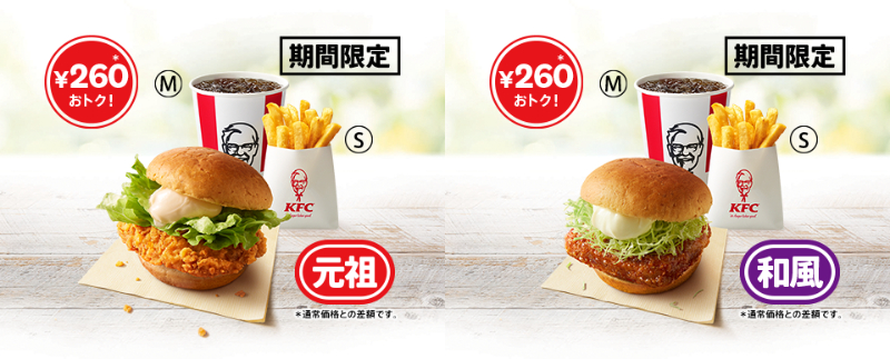 左から「ケンタランチ チキンフィレバーガーセット」「ケンタランチ 和風チキンカツバーガーセット」