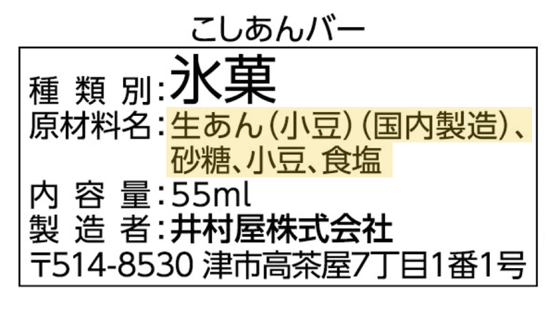 『こしあんバー』表示内容