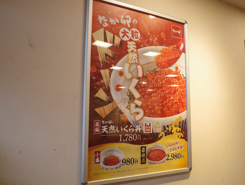ダメ押しで店内にも「天然いくら丼」のポスター!