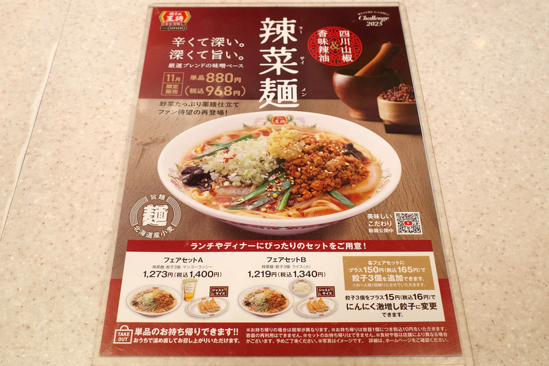 卓上には「辣菜麺(ラーサイメン)」のメニューも!