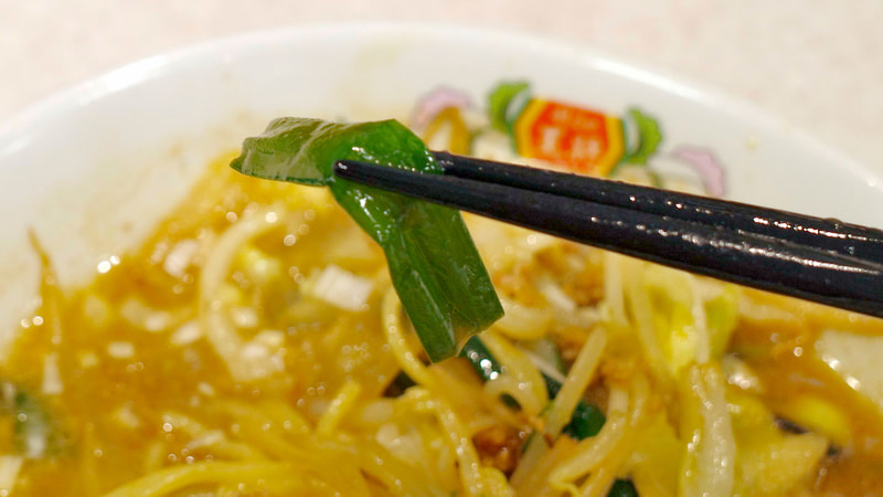 食欲をかき立てるアロマが舞うニラは単体で味わうよりも、麺と一緒に楽しむことを推奨!