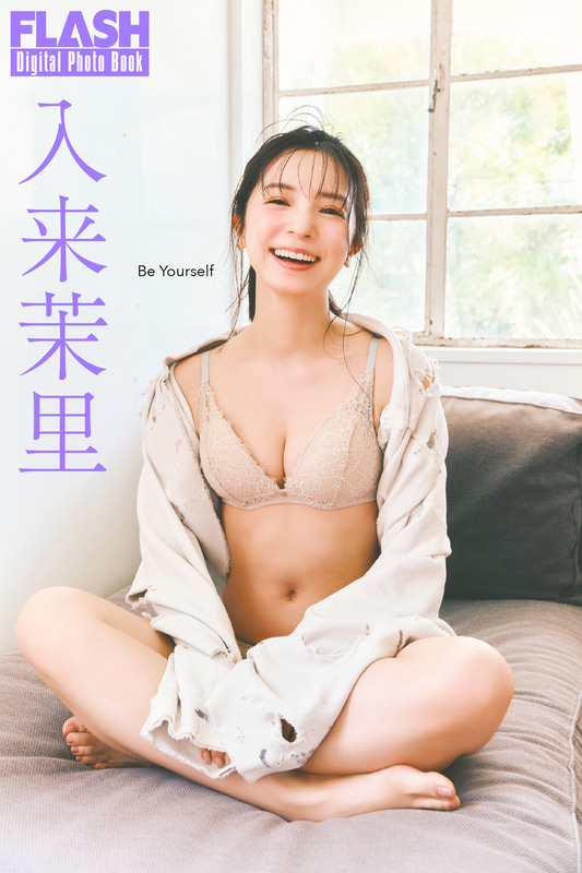 FLASHデジタル写真集「入来茉里 Be Yourself」