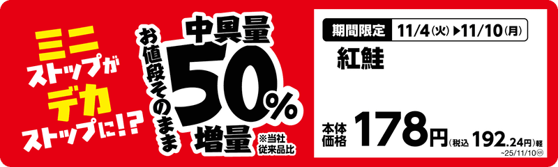 手巻おにぎり 紅鮭単品POP