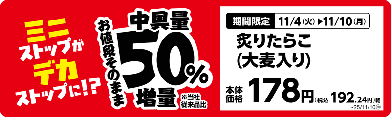 手巻おにぎり 炙りたらこ(大麦入り)単品POP