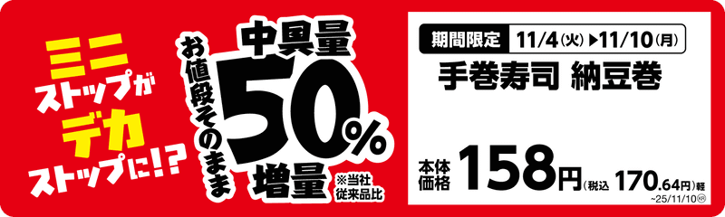 手巻寿司 納豆巻単品POP