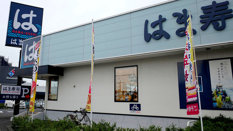 とあるロードサイド型店舗の「はま寿司」では、店外に「はま寿司 大切りデカねた祭り」のアピールはありませんでした