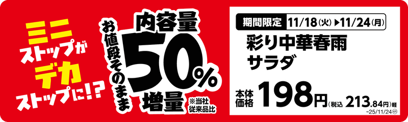 彩り中華春雨サラダ単品POP