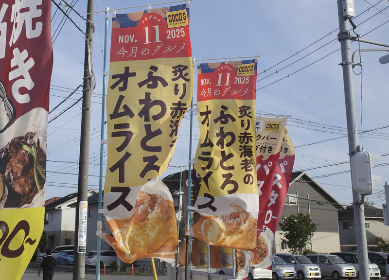 大通り沿いでは「今月のグルメ～11月～」の「炙り赤海老のふわとろオムライス～濃厚ビスクソース～」を幟でアピール!