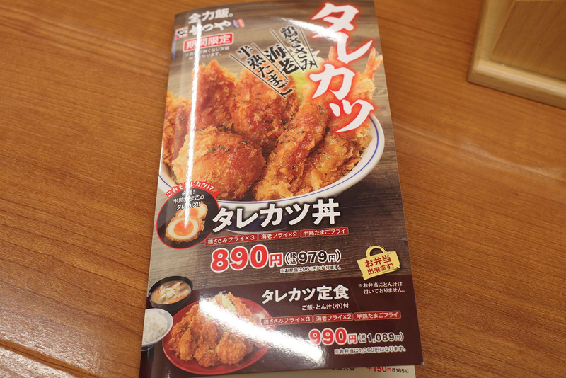 メニューも「タレカツ丼」「タレカツ定食」が表紙のものに