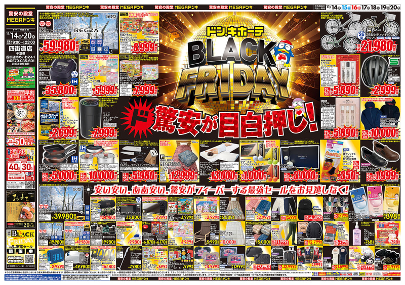 MEGAドン・キホーテ四街道店のチラシ