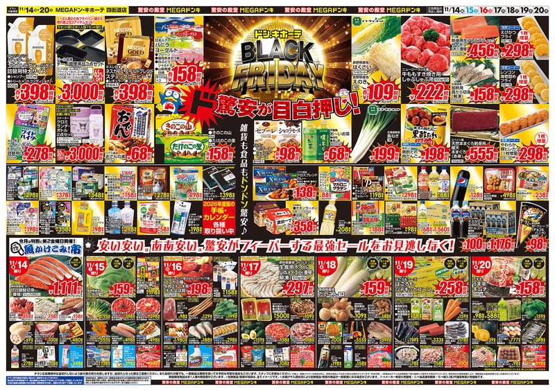 MEGAドン・キホーテ四街道店のチラシ