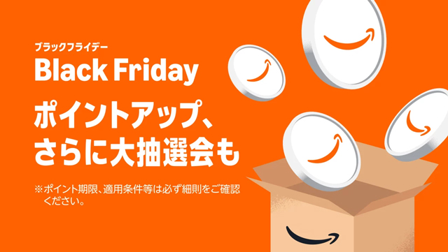 10万Amazonポイント当選のチャンスも! 「ポイントアップキャンペーン」