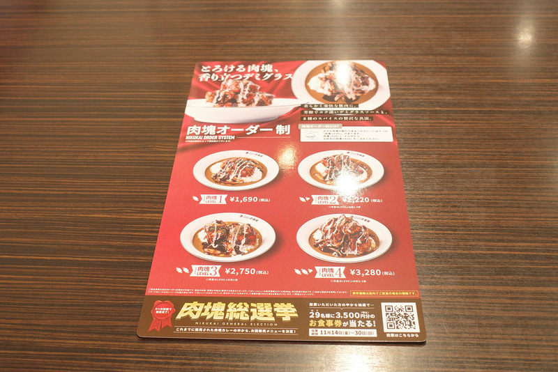 「ホロ肉ドカンとデミグラスカレー」は、ホロ肉のサイズ別に4種類