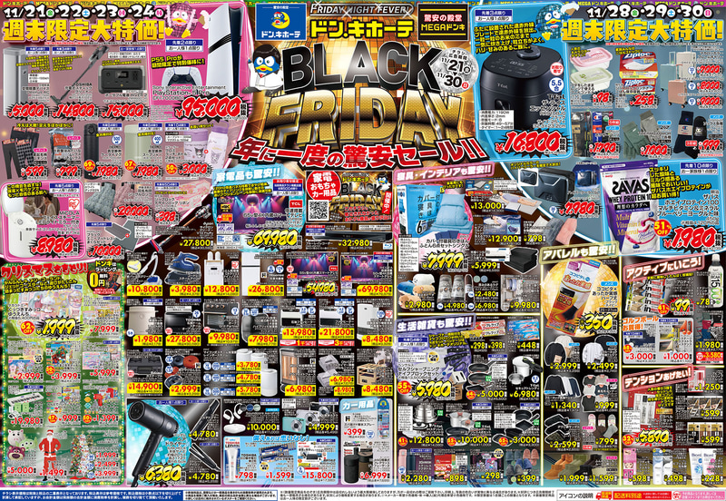 「MEGAドン・キホーテ鶴見中央店」「MEGAドン・キホーテ新横浜店」「伊勢佐木町店」「横須賀店」「MEGAドン・キホーテ狩場インター店」「日野インター店」「MEGAドン・キホーテ秦野店」のチラシ