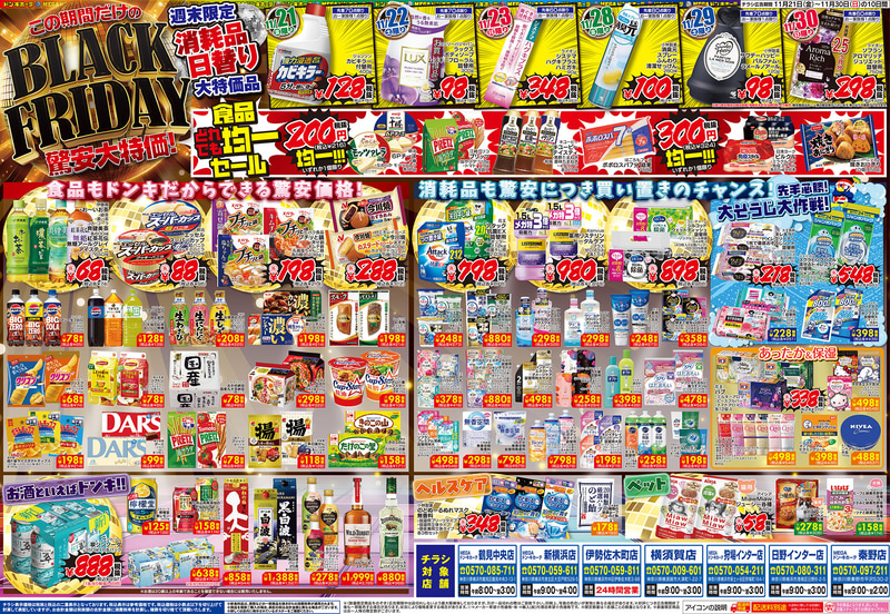 MEGAドン・キホーテ四街道店のチラシ