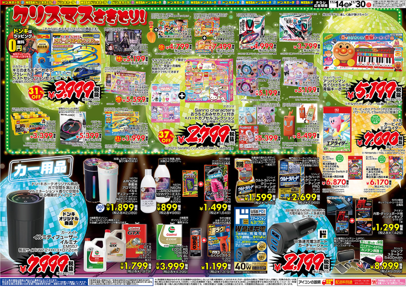「家電・おもちゃ・カー用品 BLACK FRIDAY」のチラシ
