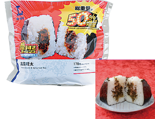 「盛りすぎ！高菜明太おにぎり」(税込192円)