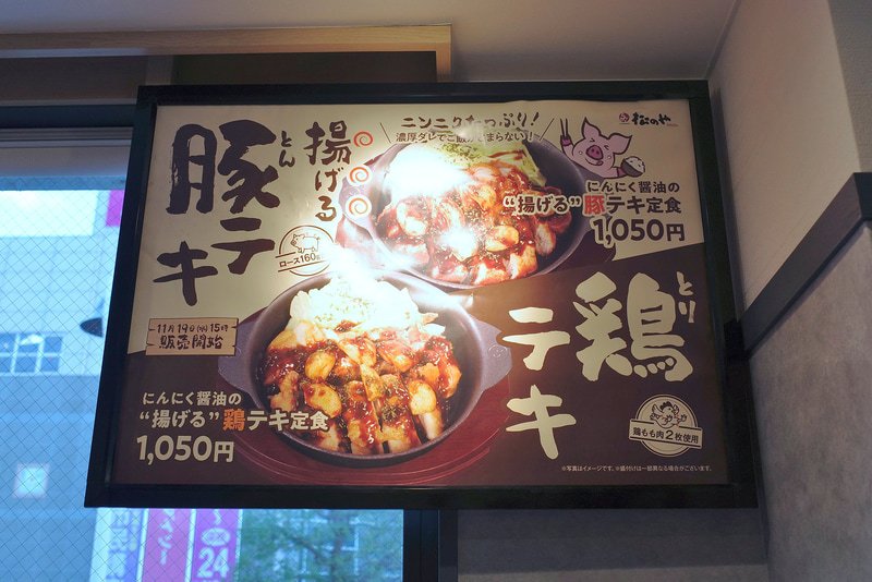 券売機上部のスペースでも「にんにく醤油の“揚げる”豚テキ定食」「にんにく醤油の“揚げる”鶏テキ定食」を訴求!