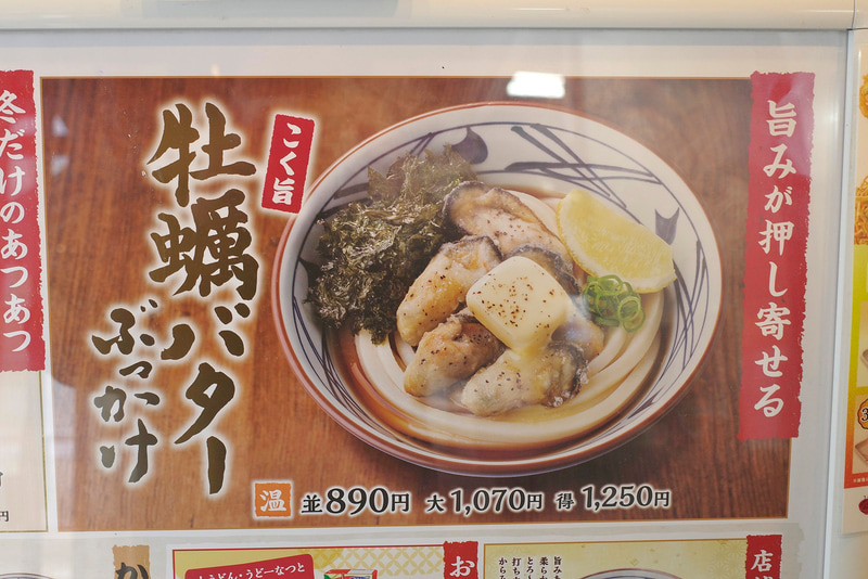 店内看板でも「こく旨 牡蠣バターぶっかけうどん」をアピール!