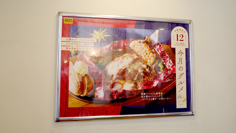 店内でも大きなポスターで「燻製ベーコンと舞茸の包み焼きハンバーグ～トマトと5種チーズのソース～」を訴求!