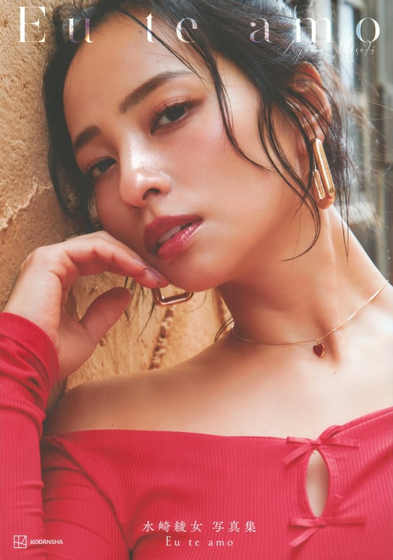 写真集「Euteamo(エウ チ アモ)」