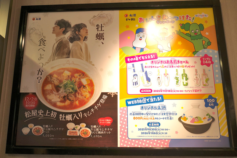 券売機上のスペースには「牡蠣入り牛豆腐キムチチゲセット」と、11月18日から2026年1月6日まで開催中の「おいしさみ～つけた! キャンペーン 第2弾」を訴求しています