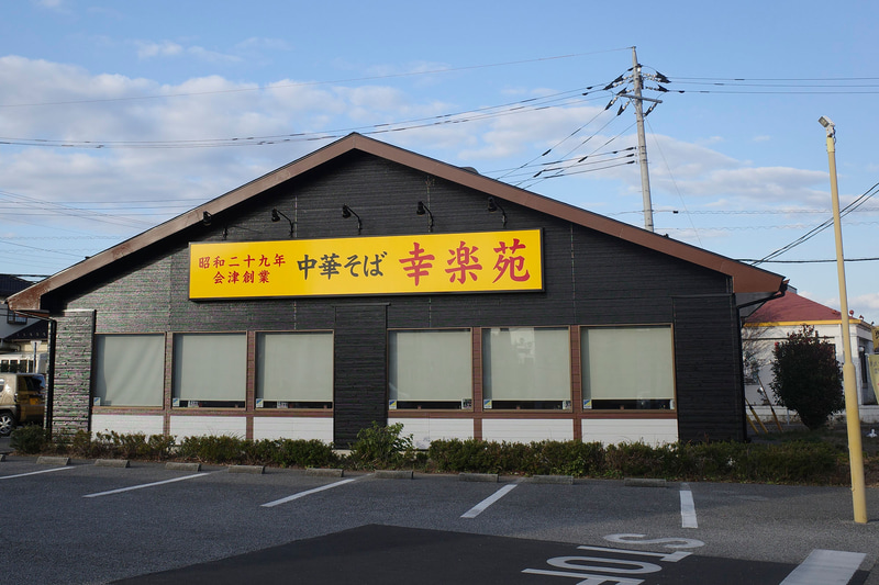 「幸楽苑」の店舗外では新商品のアピールなし!