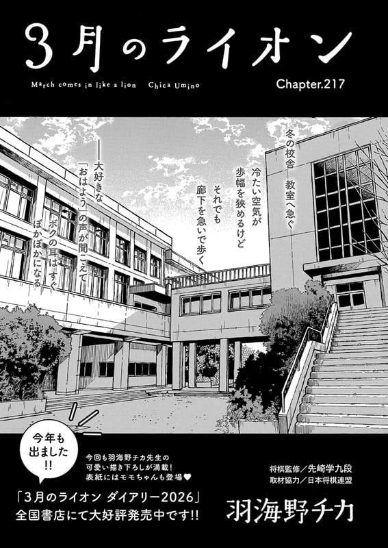 「3月のライオン」(羽海野チカ)