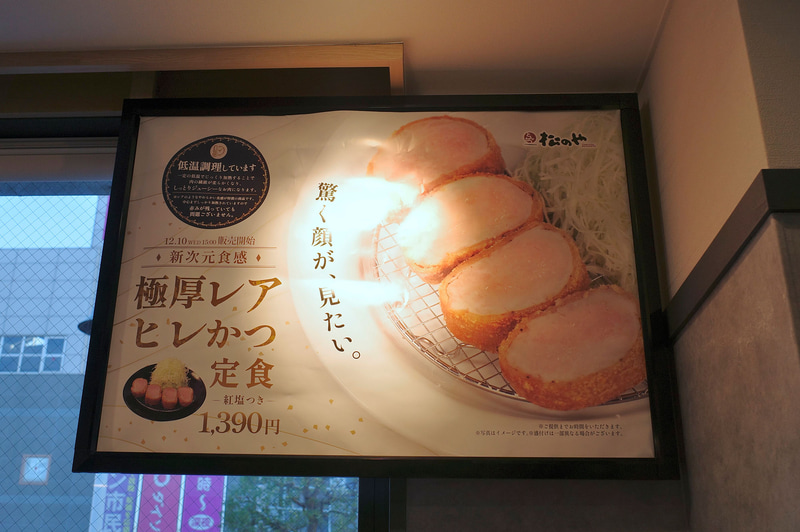 券売機上部のスペースでも「極厚“レア”ヒレかつ定食」をおすすめ!
