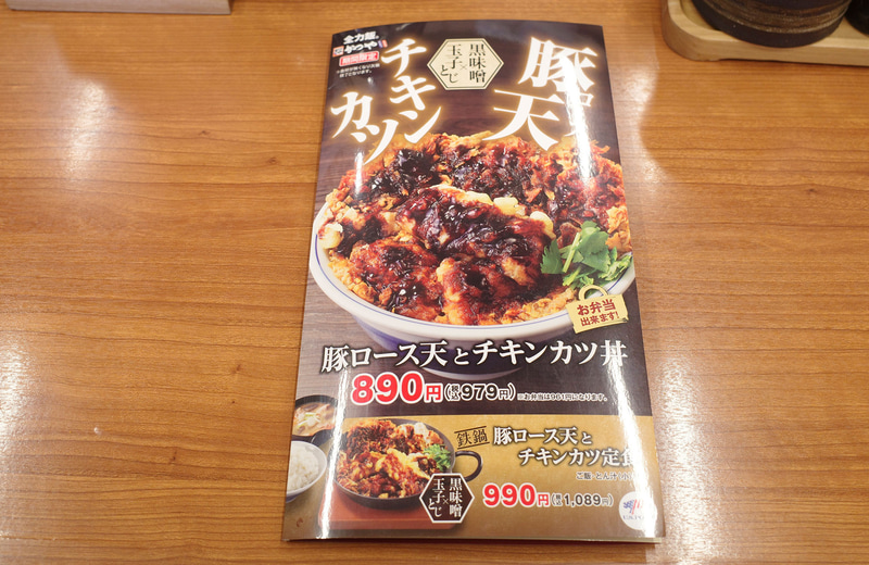 メニューの表紙にも「豚ロース天とチキンカツ丼」「豚ロース天とチキンカツ定食」