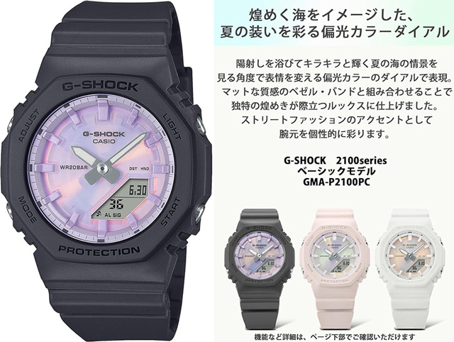 JURIN・COCONA着用「G-SHOCK GMA-P2100PC-1AJF(ブラック)」10%OFFの税込16,830円 (Amazon.co.jpより)	https://www.amazon.co.jp/exec/obidos/ASIN/B0FF47M956/impresswatch-34-22/ref=nosim