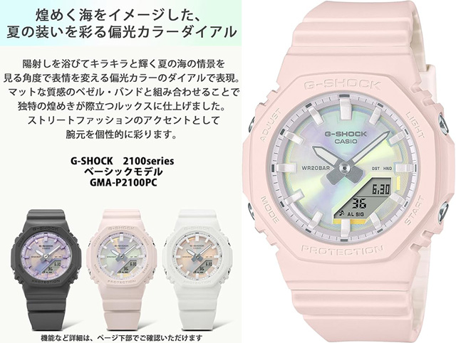 HARVEY着用「G-SHOCK GMA-P2100PC-4AJF(ピンク)」10%OFFの税込16,830円 (Amazon.co.jpより)	https://www.amazon.co.jp/exec/obidos/ASIN/B0FF45HDLB/impresswatch-34-22/ref=nosim