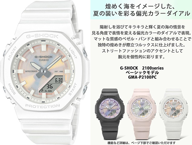 MAYA着用「G-SHOCK GMA-P2100PC-7AJF(ホワイト)」10%OFFの税込16,830円 (Amazon.co.jpより)	https://www.amazon.co.jp/exec/obidos/ASIN/B0FF45PM4P/impresswatch-34-22/ref=nosim