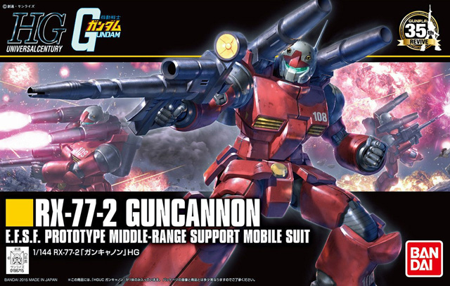 「HGUC 1/144 ガンキャノン」のパッケージ(Amazon.co.jpより)