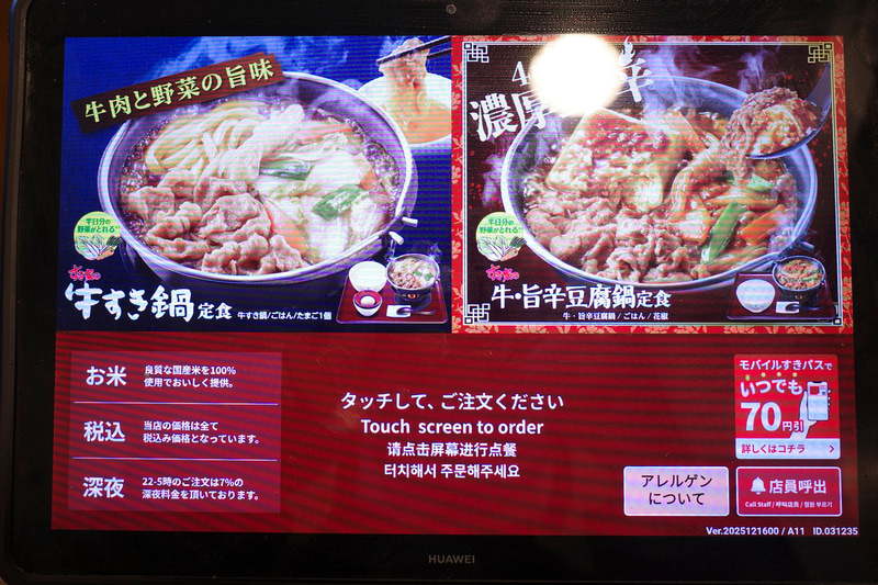 注文端末画面では「牛すき鍋定食」と「牛・旨辛豆腐鍋定食」を訴求!
