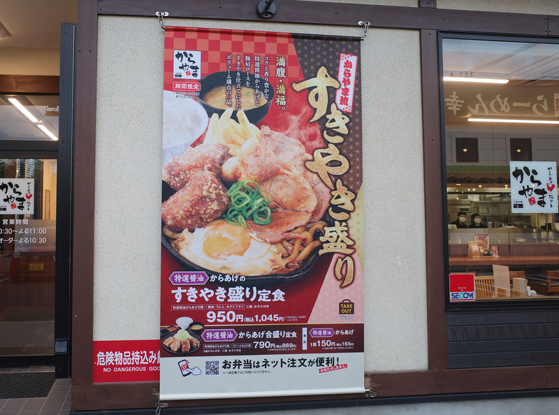 入口横では超巨大なポスターで「特製醤油からあげのすきやき盛り定食」「特選醤油からあげ合盛り定食」「特選醤油からあげ」をアピール!