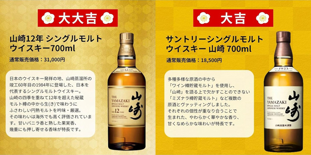 「山崎12年」「山崎NV」の通常価格とテイスティングノート