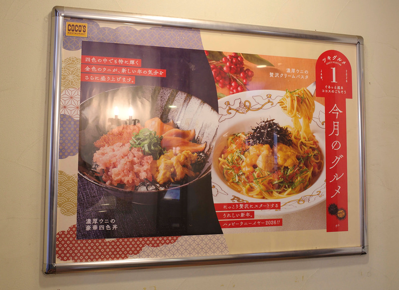 店内では大きなポスターで「濃厚ウニの豪華四色丼」、「濃厚ウニの贅沢クリームパスタ」を訴求!