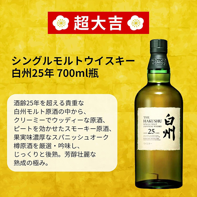 「白州25年」のテイスティングノート