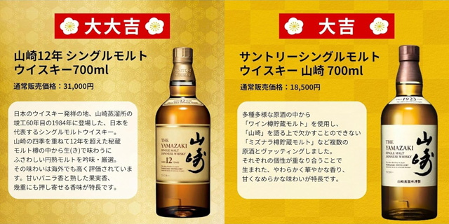 「山崎12年」「山崎NV」の通常価格とテイスティングノート