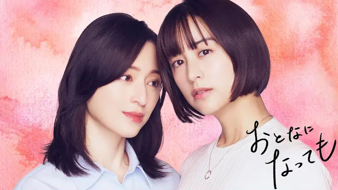 1月9日24時30分にスタートする「<a href="https://www.hulu.jp/static/otonaninattemo/">おとなになっても</a>」公式サイトより