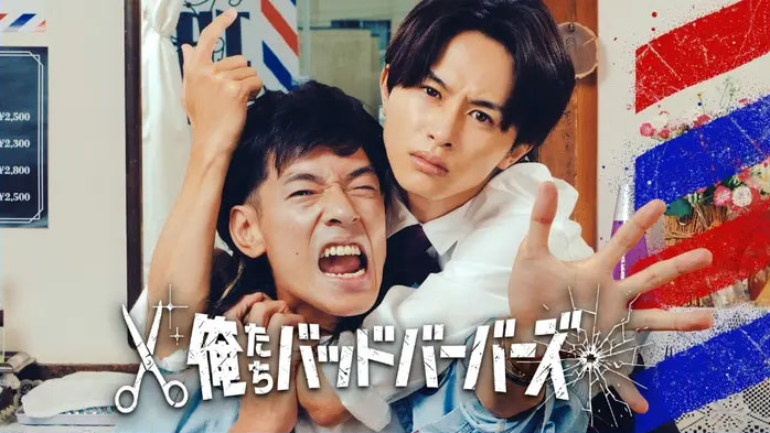 1月9日24時42分にスタートする「<a href="https://www.tv-tokyo.co.jp/badbarbers/">俺たちバッドバーバーズ</a>」公式サイトより