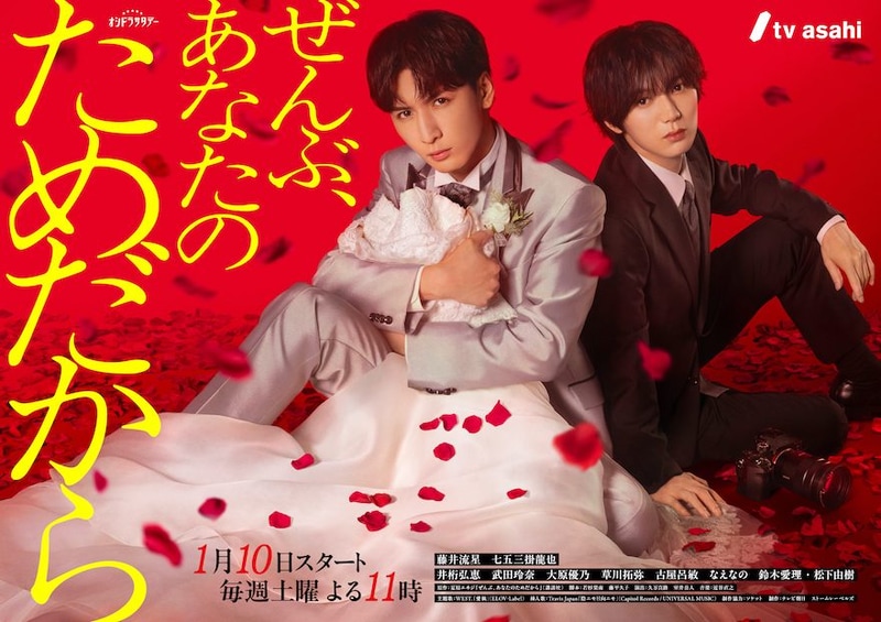 1月10日23時にスタートする「<a href="https://www.tv-asahi.co.jp/zenbu_anatanotamedakara/">ぜんぶ、あなたのためだから</a>」公式サイトより