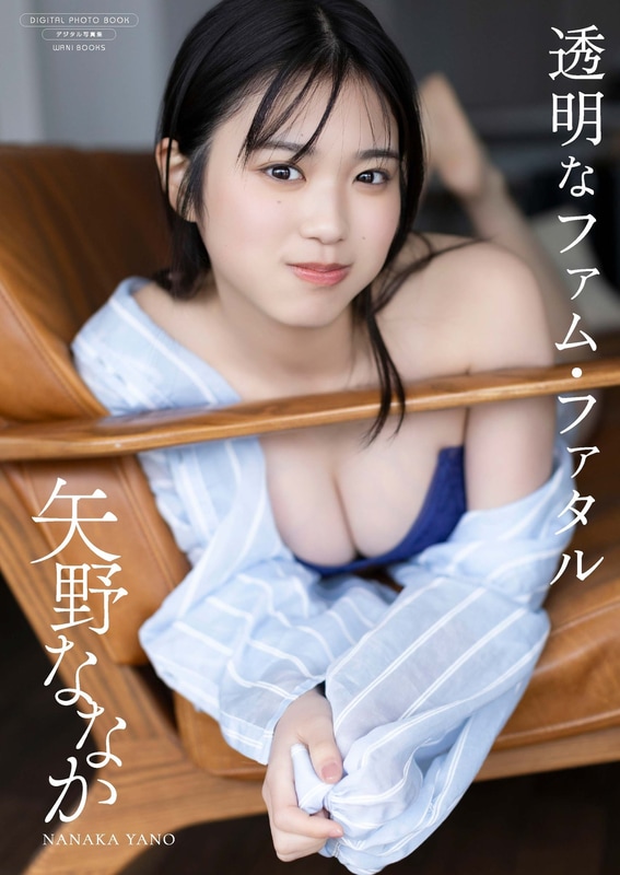 『透明なファム・ファタル』表紙