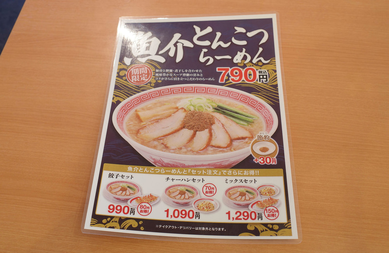 店内には「魚介とんこつらーめん」のメニュー表!