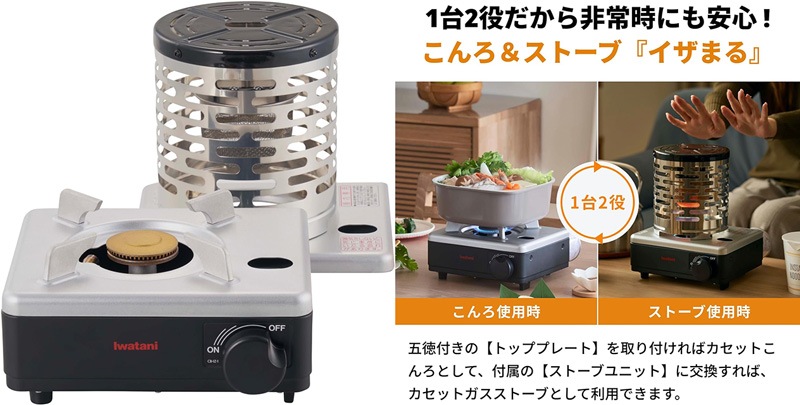 「イワタニカセットフー こんろ＆ストーブ イザまる CB-IZ-1」税込14,080円 (Amazon.co.jpより)	https://www.amazon.co.jp/exec/obidos/ASIN/B0G7CQWG2M/impresswatch-34-22/ref=nosim